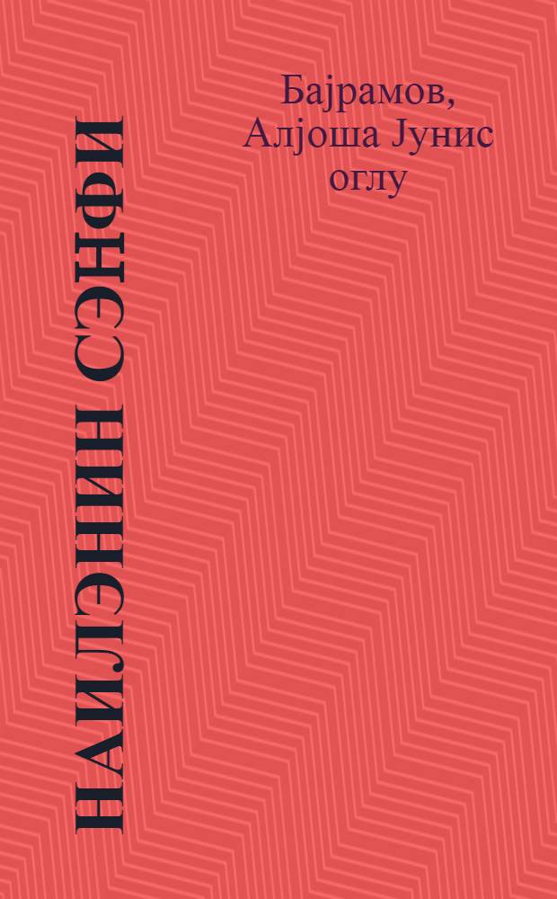 Наилэнин сэhфи = Ошибка Наиле