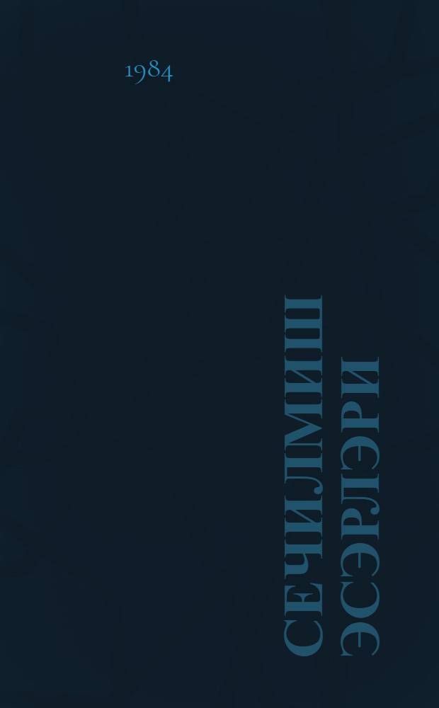 Сечилмиш эсэрлэри : уч чилддэ. Ч. 1