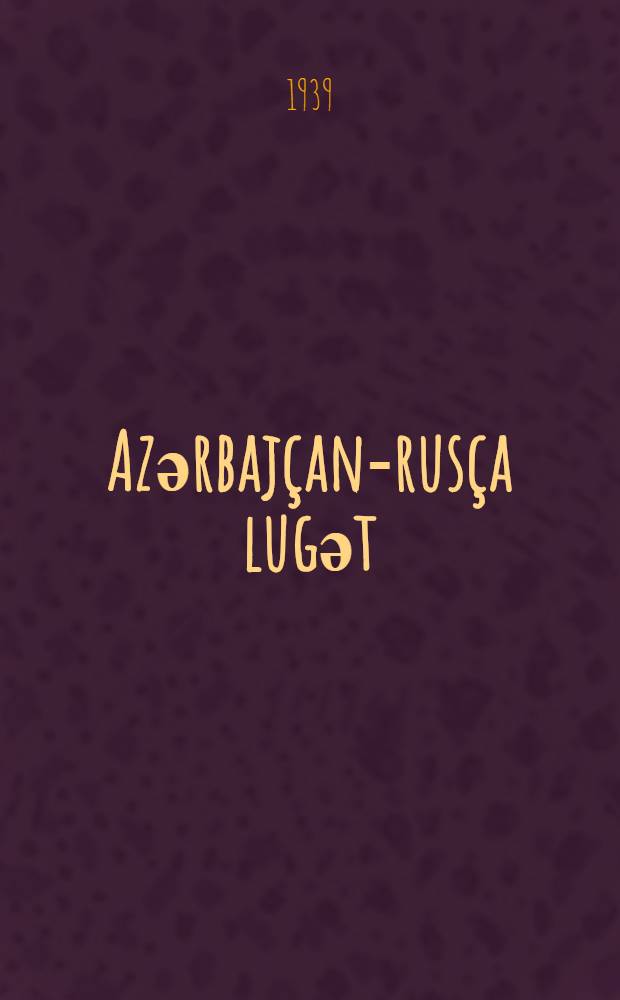 Azәrbajçan-rusça lugәt = Азербайджанско-русский словарь : составлен бригадой ин-та энциклопедий и словарей