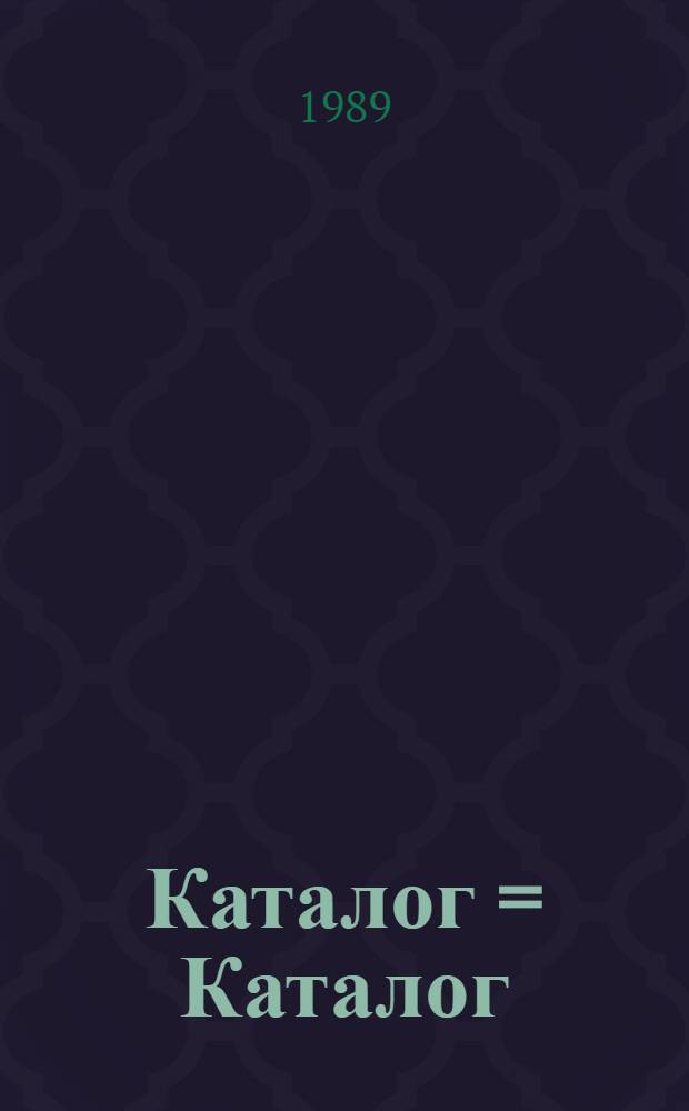 Каталог = Каталог