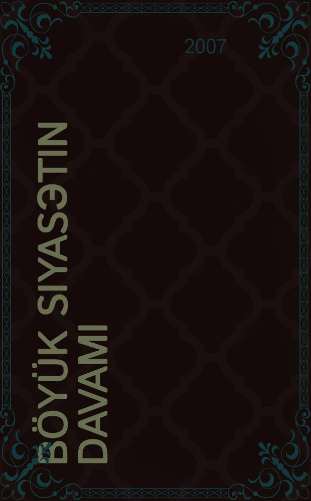 Böyük siyasэtin davami : çoxcilidli nэşr = Продолжение большой политики