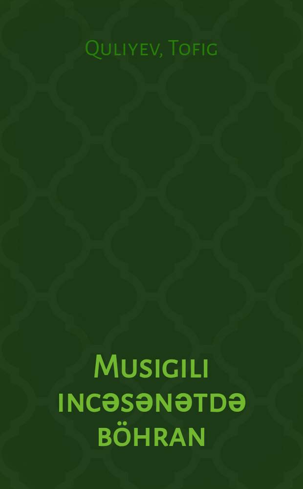 Musigili incәsәnәtdә b&ouml;hran = [Кризис в музыкальном искусстве]