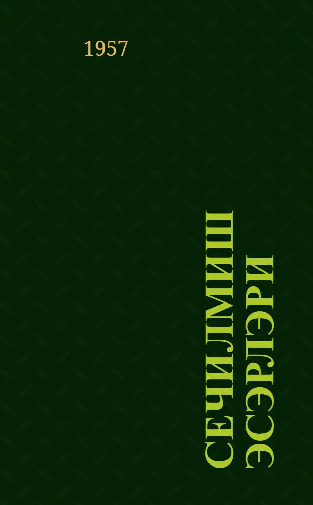 Сечилмиш эсэрлэри : 2 чилддэ. Ч. 1