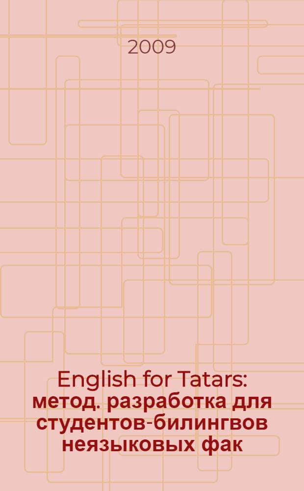 English for Tatars : метод. разработка для студентов-билингвов неязыковых фак = [Английский для татар]