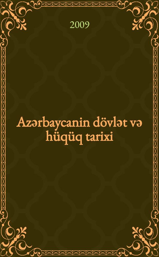 Azәrbaycanin dövlәt vә hüqüq tarixi : (әn qәdim dövrlәrdәn XXI әsrin әvvәllәrinә qәdәr) = [История государства и права Азербайджана]