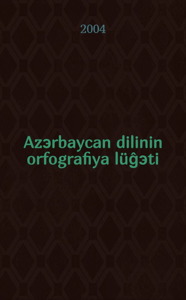 Azэrbaycan dilinin orfografiya lüĝэti = Орфографический словарь азербайджанского языка