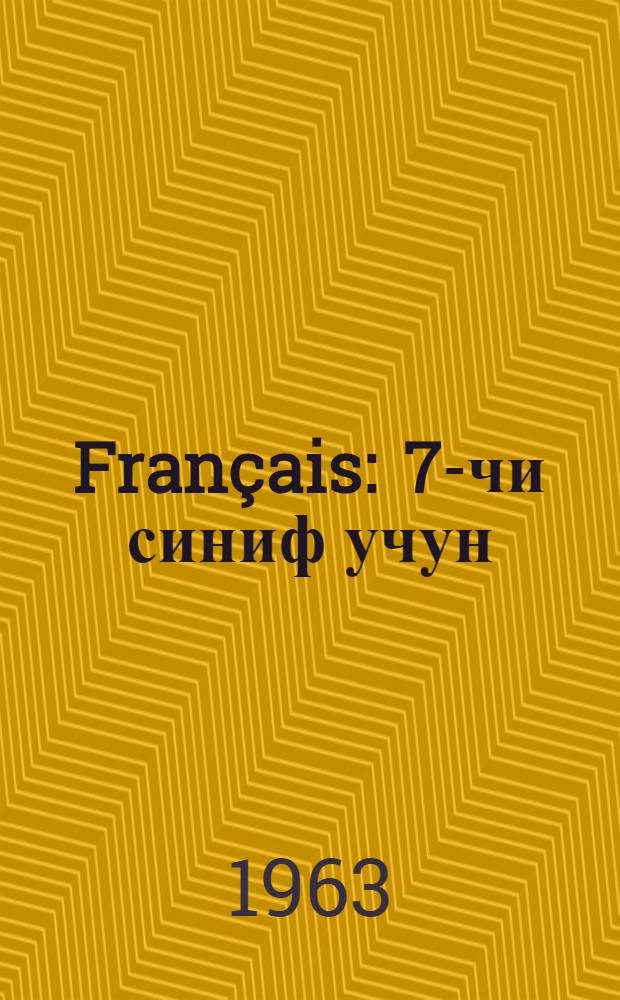 Français : 7-чи синиф учун = Французский язык для 7-го класса