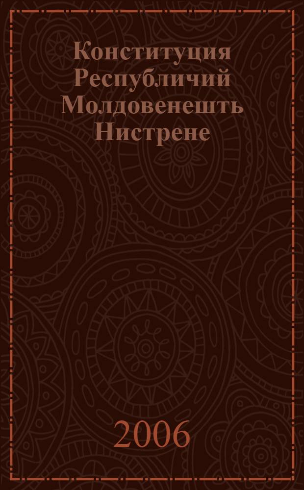 Конституция Республичий Молдовенешть Нистрене = Конституция Приднестровской Молдавской Республики