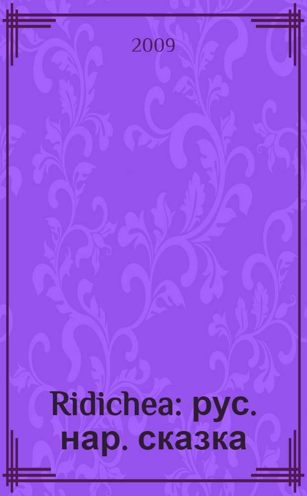 Ridichea : рус. нар. сказка : пер. с рус. = Репка