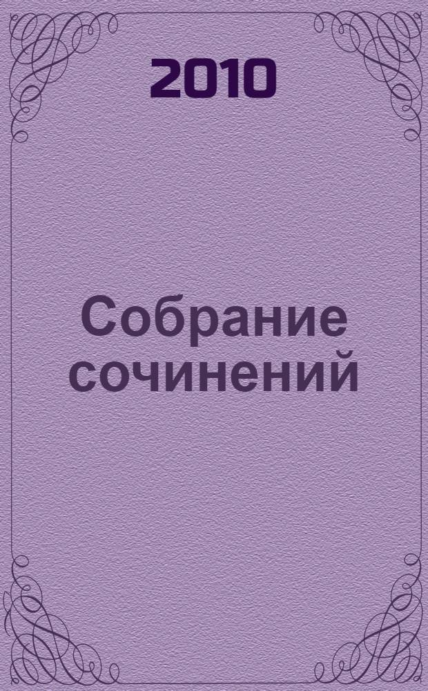 [Собрание сочинений] : в 2 т. Т. 2 : Синлехамаш