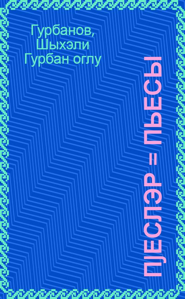 Пjеслэр = Пьесы