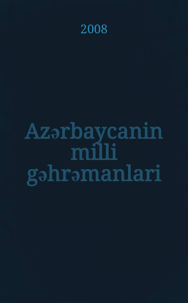 Azәrbaycanin milli gәhrәmanlari : bibliografiya = [Национальные герои Азербайджана