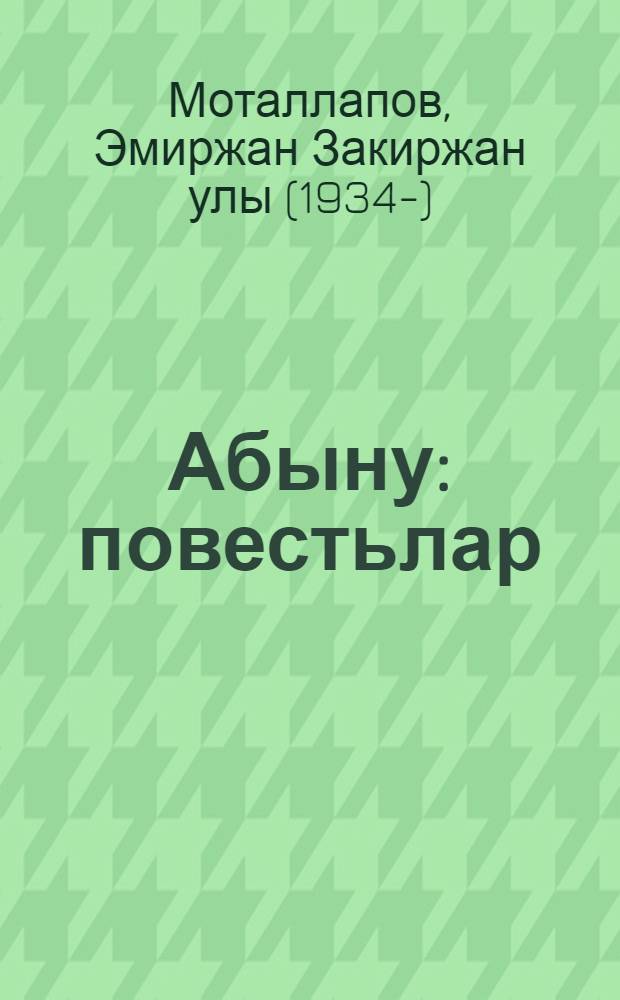 Абыну : повестьлар = Спотыкание