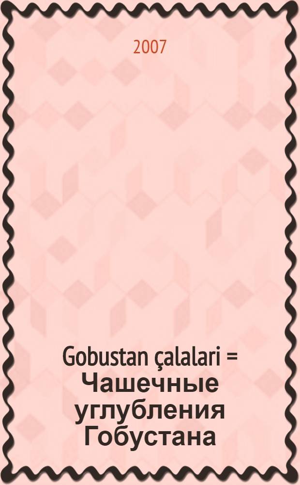 Gobustan &ccedil;alalari = Чашечные углубления Гобустана