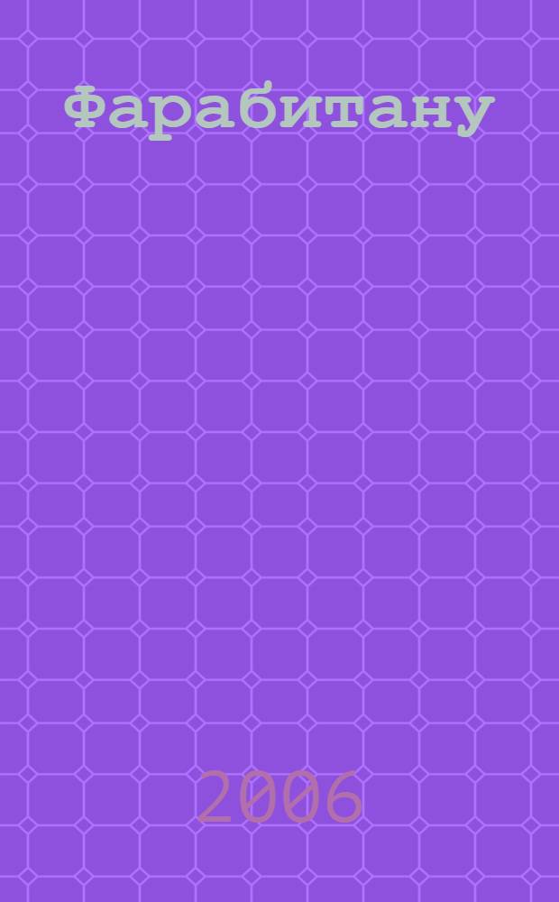 Фарабитану = [Фарабиана]