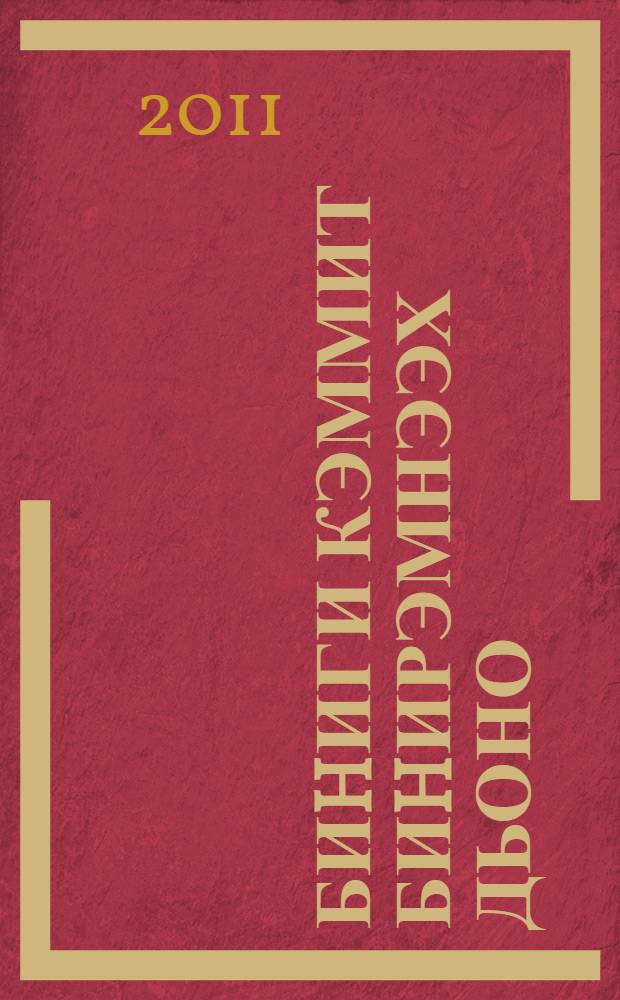 Биhиги кэммит биhирэмнээх дьоно : интервьюлар = Встречи с замечательными людьми