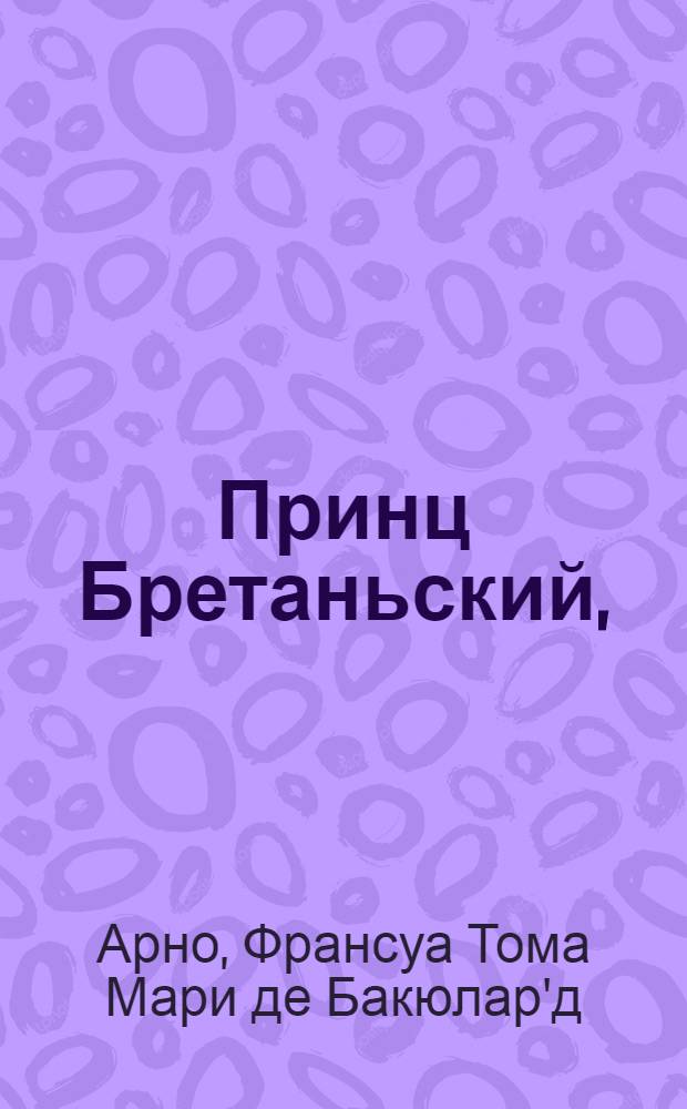 Принц Бретаньский, : Истинная повесть