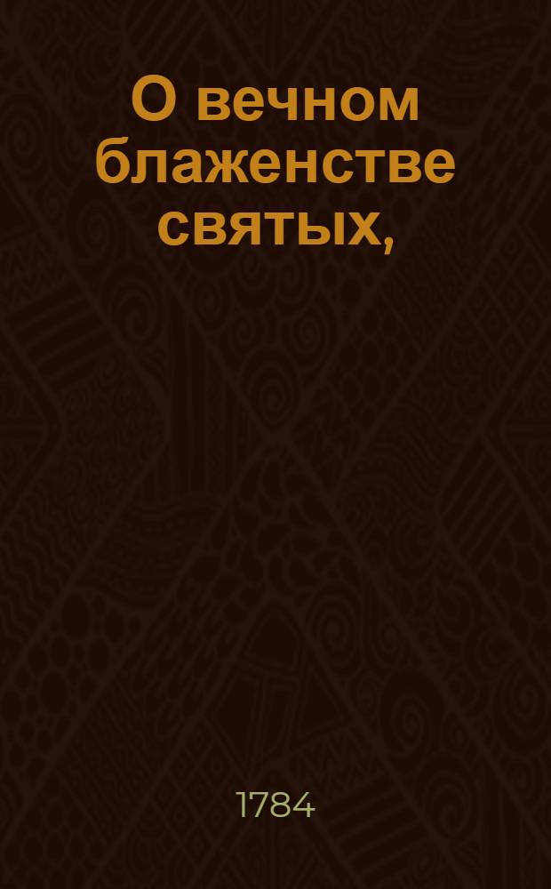 О вечном блаженстве святых, : Пять книг