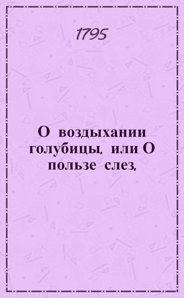 О воздыхании голубицы, или О пользе слез, : Три книги
