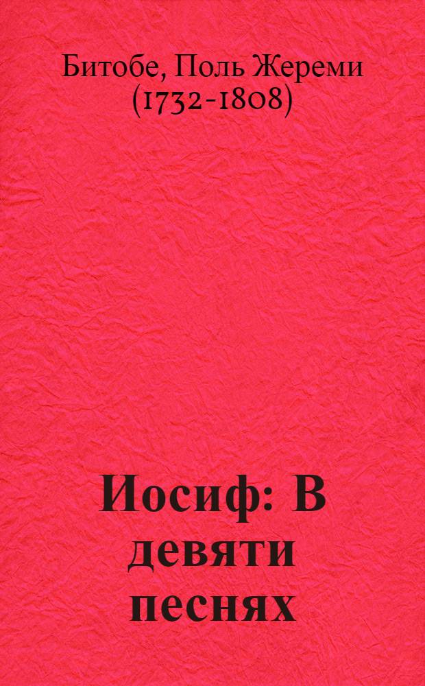 Иосиф : В девяти песнях