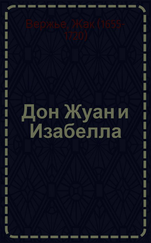 Дон Жуан и Изабелла : Португальская повесть