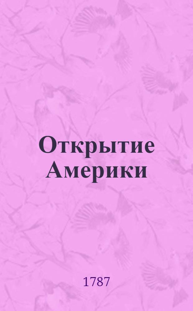 Открытие Америки : Приятное и полезное чтение для детей и молодых людей. Ч.2