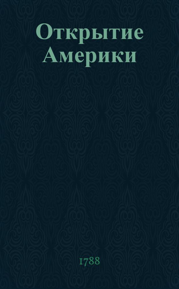 Открытие Америки : Приятное и полезное чтение для детей и молодых людей. Ч.3