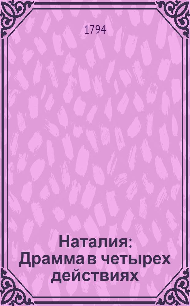 Наталия : Драмма в четырех действиях