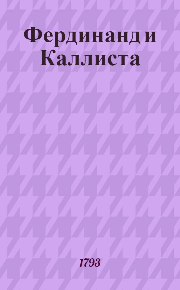 Фердинанд и Каллиста : Новейшая испанская повесть, или трогательныя и странныя приключения щастливаго испанца в разных местах Азии, и служащия к забаве и увеселению и к разогнанию мрачной скуки. В трех книгах. Кн. 2