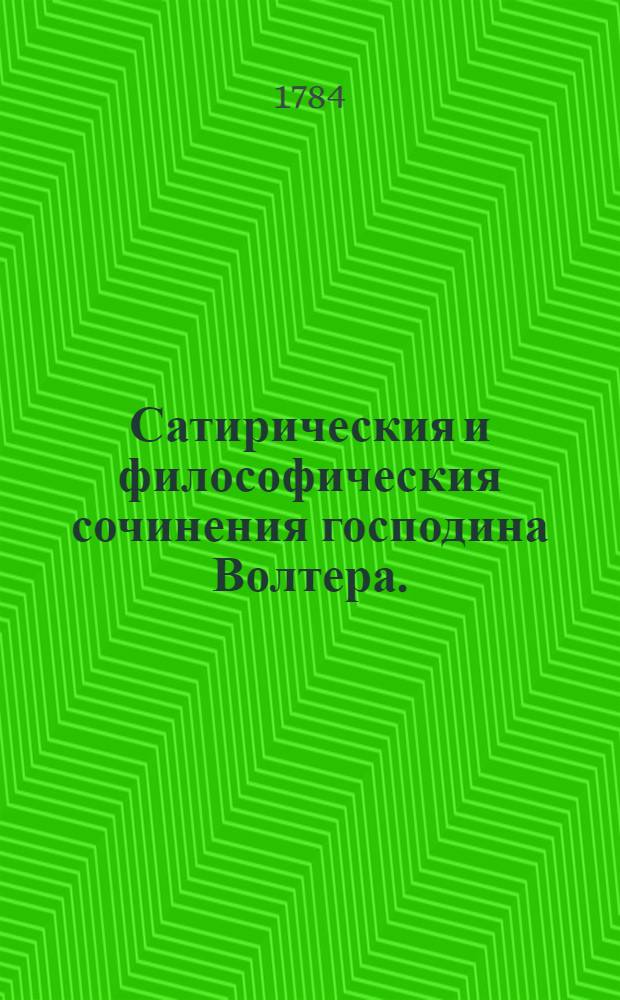 Сатирическия и философическия сочинения господина Волтера.