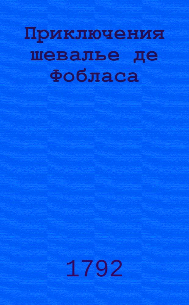 Приключения шевалье де Фобласа : Перевод с французскаго. Ч.1