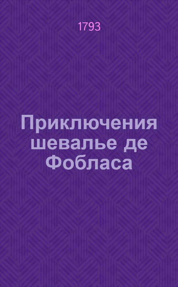 Приключения шевалье де Фобласа : Перевод с французскаго. Ч.3