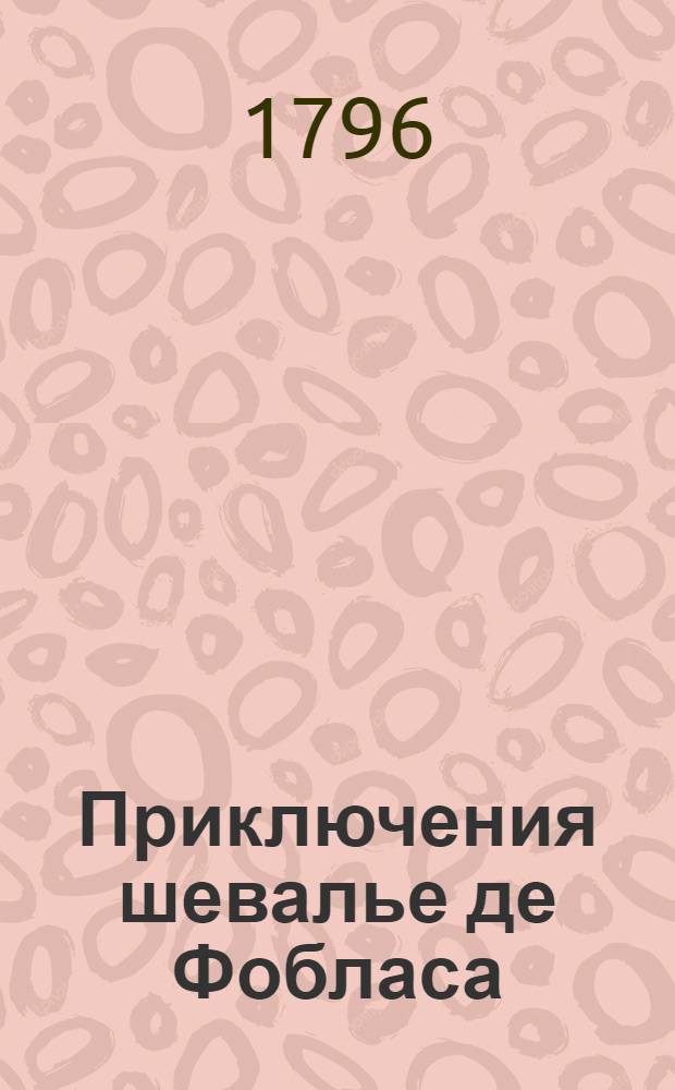 Приключения шевалье де Фобласа : Перевод с французскаго. Ч.11