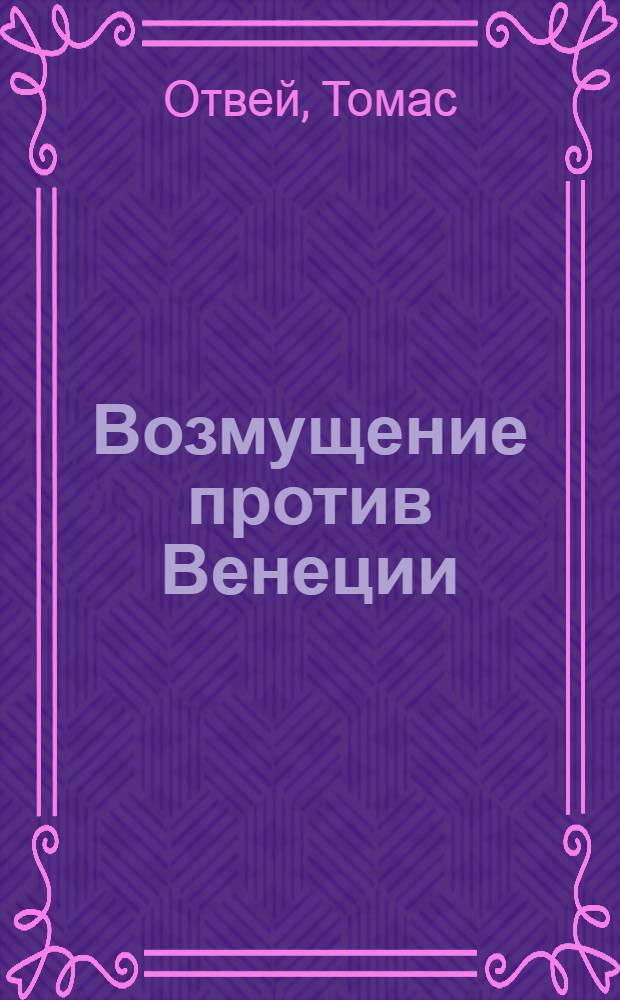 Возмущение против Венеции : Трагедия