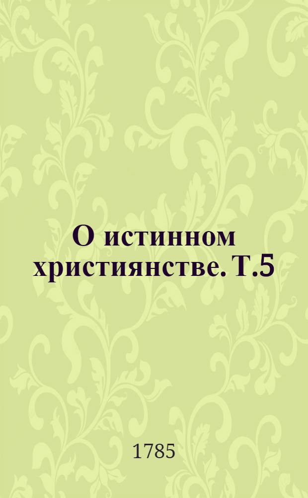О истинном християнстве. Т.5