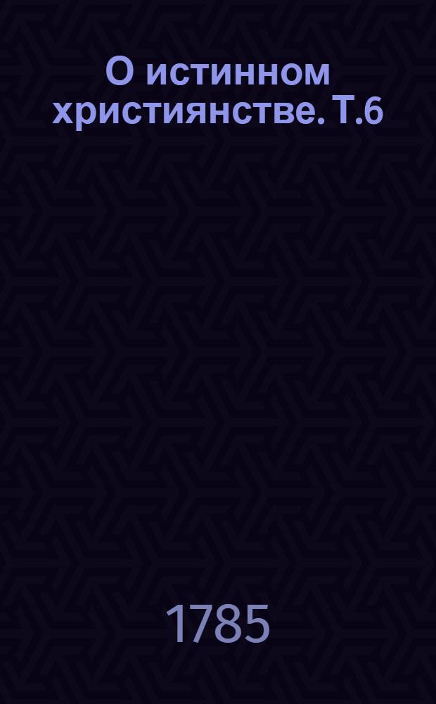 О истинном християнстве. Т.6