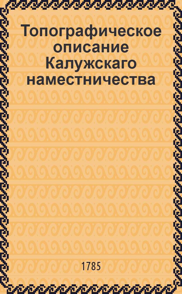 Топографическое описание Калужскаго наместничества