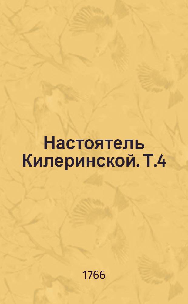 Настоятель Килеринской. Т.4