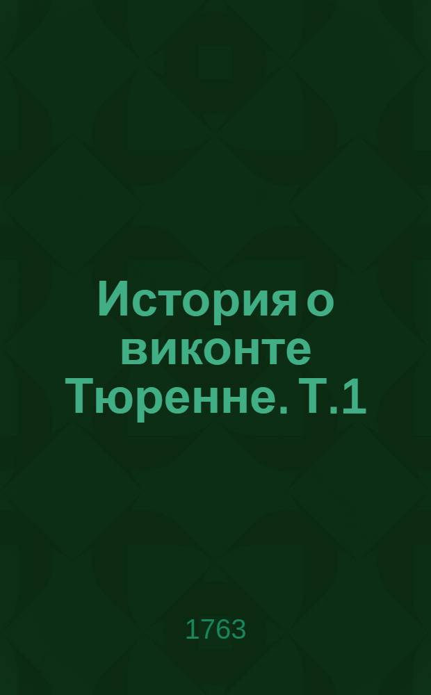 История о виконте Тюренне. Т.1