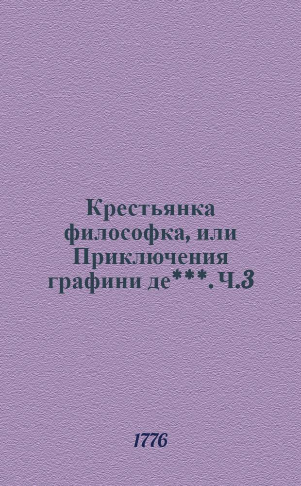 Крестьянка философка, или Приключения графини де***. Ч.3