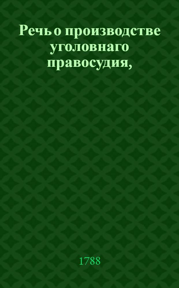 Речь о производстве уголовнаго правосудия, : Говоренная г. главным адвокатом в Париже
