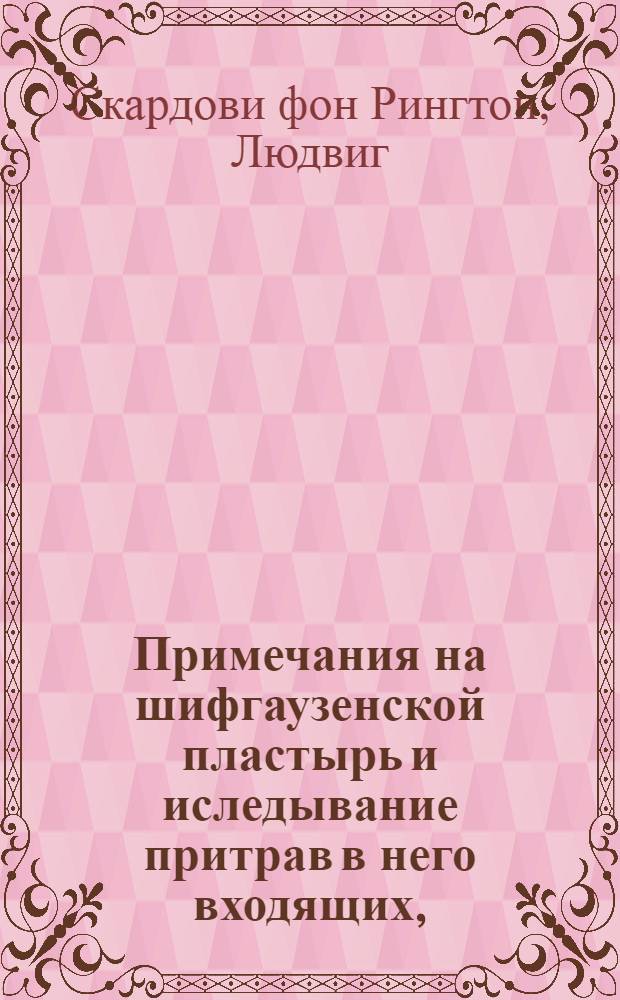 Примечания на шифгаузенской пластырь и иследывание притрав в него входящих,