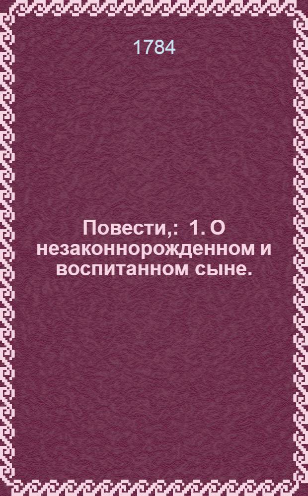 Повести, : 1. О незаконнорожденном и воспитанном сыне. : 2. О обер-сталмейстере Задиге