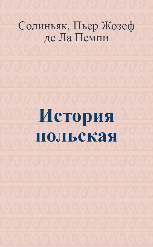 История польская
