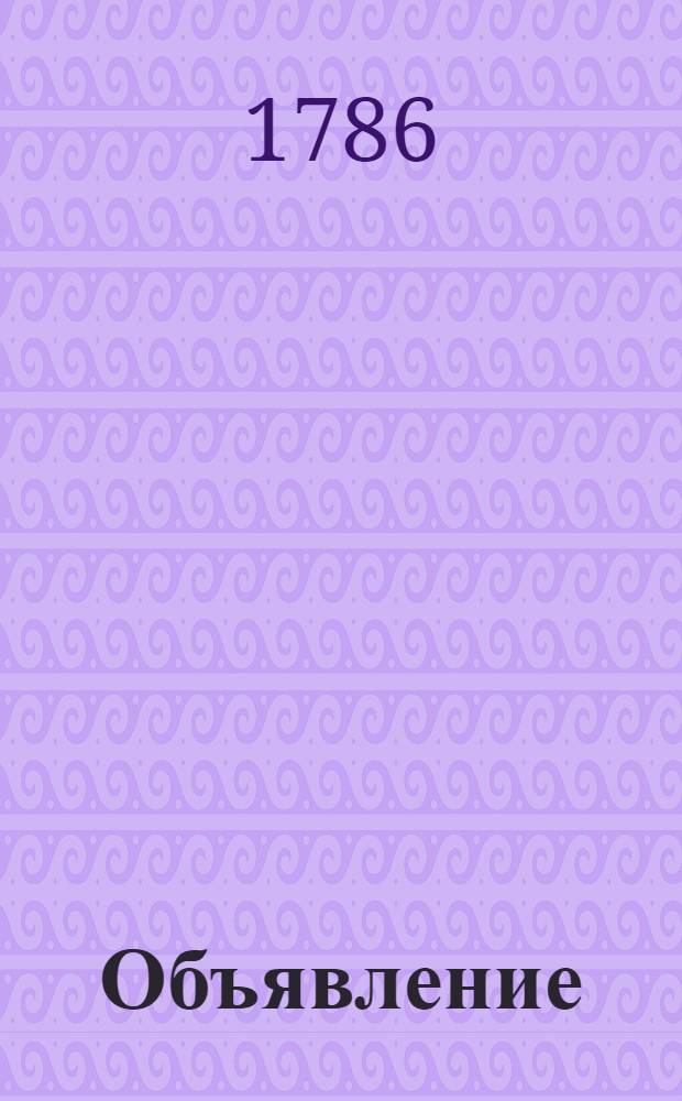 Объявление