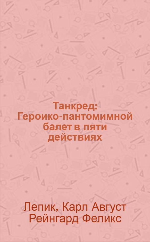 Танкред : Героико-пантомимной балет в пяти действиях