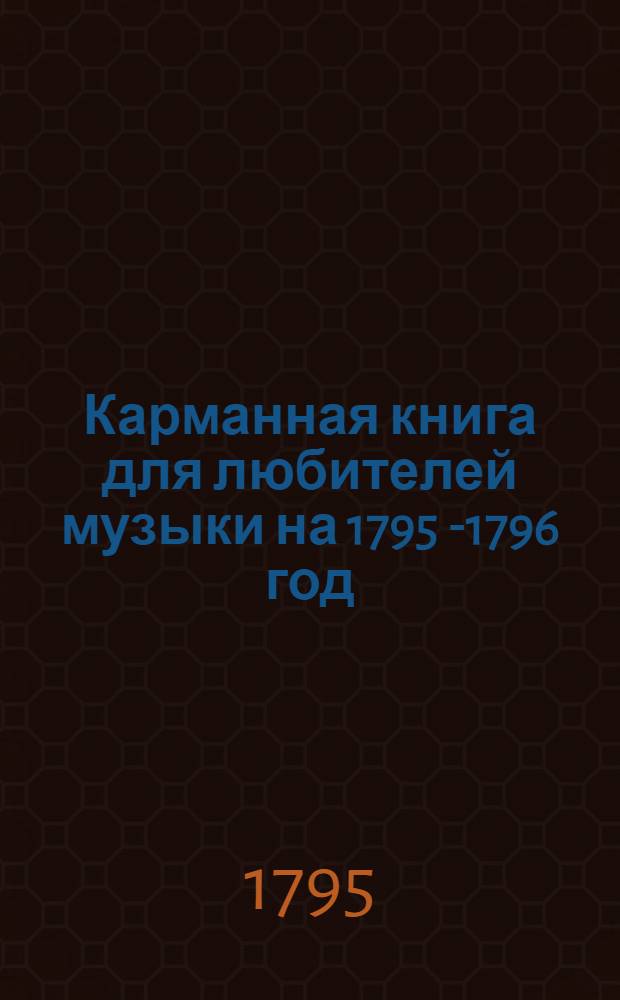 Карманная книга для любителей музыки на 1795[-1796] год