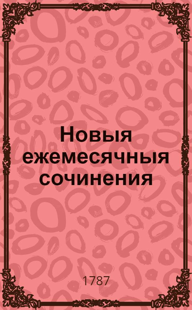 Новыя ежемесячныя сочинения : 1786[-1796] года. Ч.13