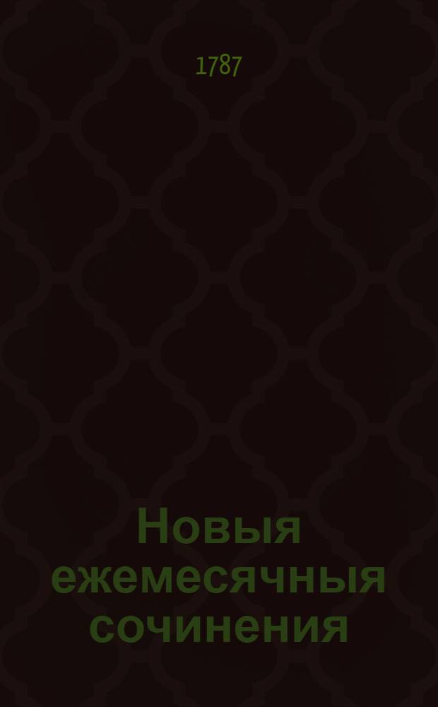 Новыя ежемесячныя сочинения : 1786[-1796] года. Ч.14