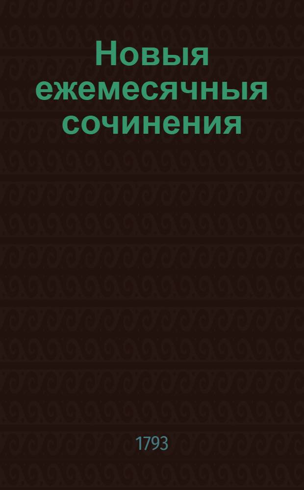 Новыя ежемесячныя сочинения : 1786[-1796] года. Ч.89
